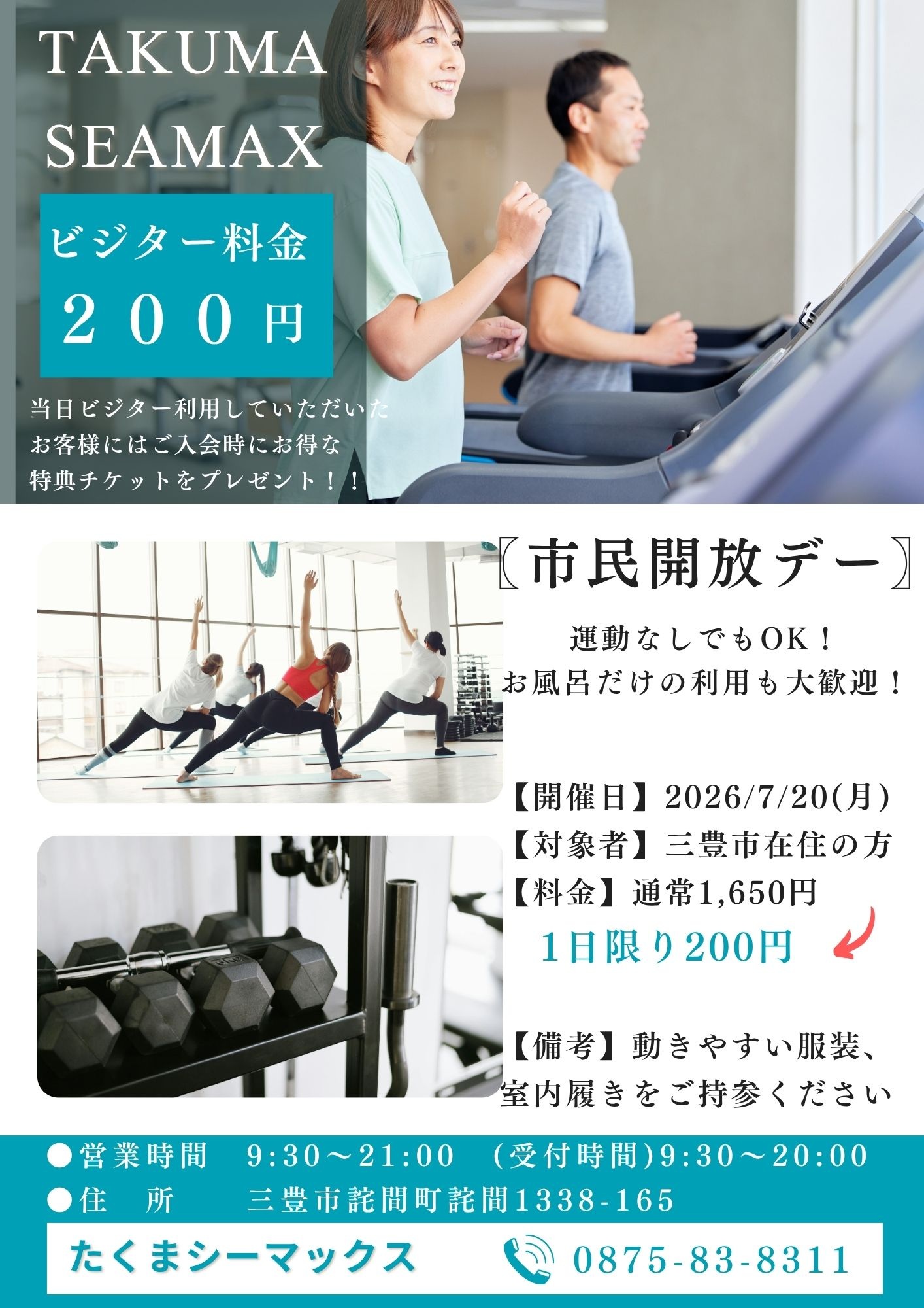 市民開放デー 7月20日
