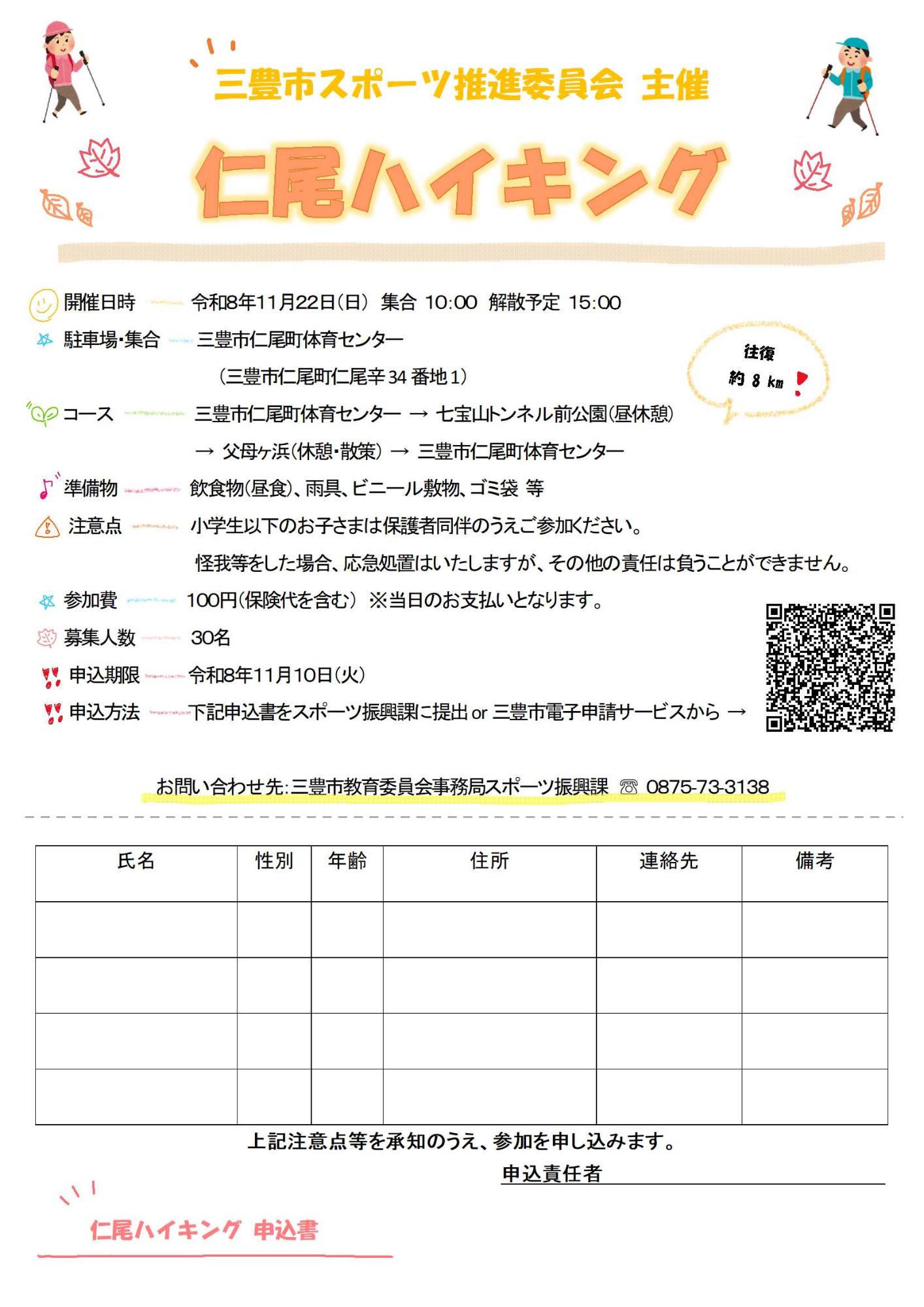仁尾ハイキングチラシ