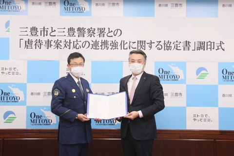 ▲協定書を持つ片松三豊警察署長(左)と山下市長(右)