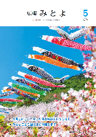 5月号表紙