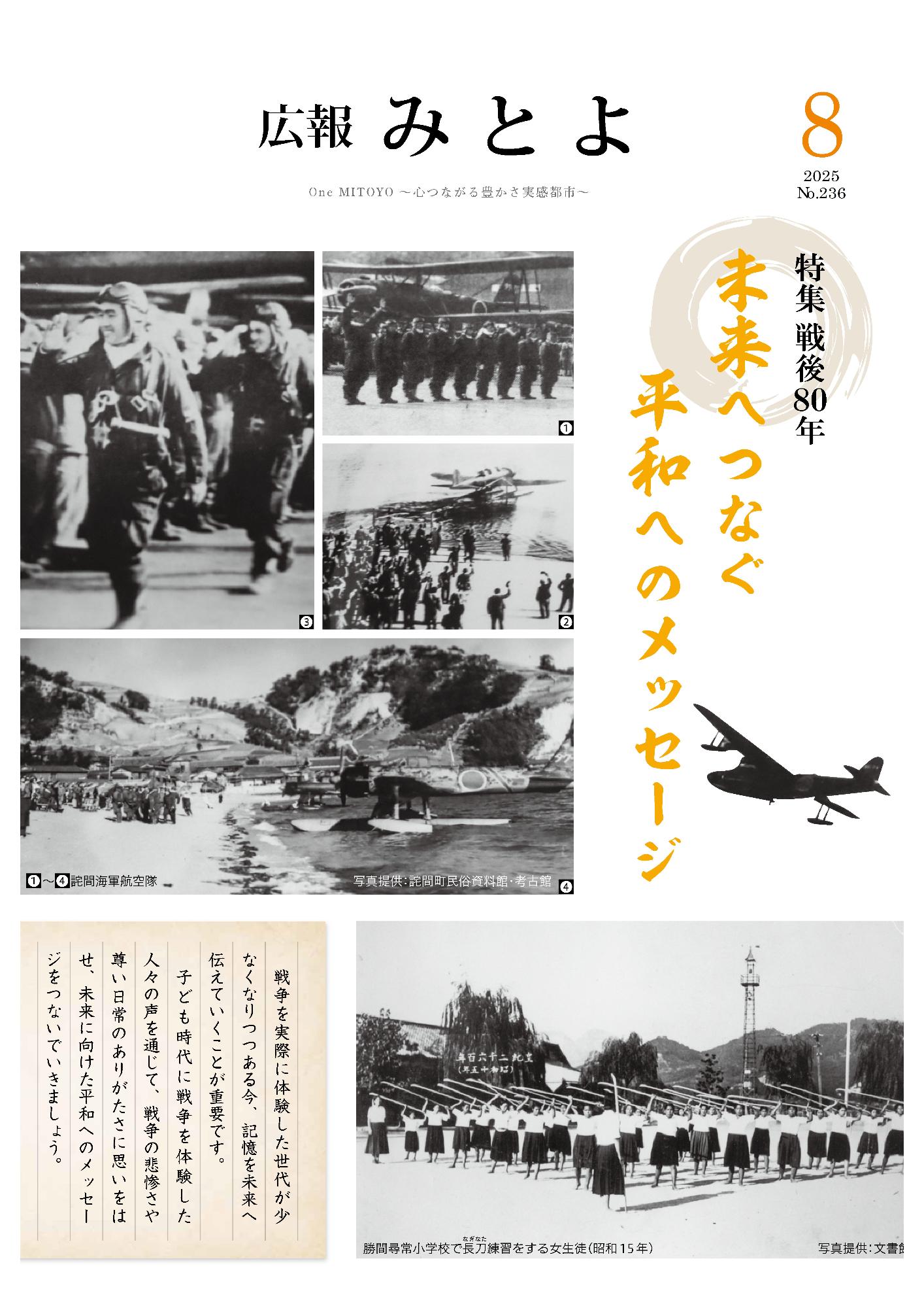 広報8月号