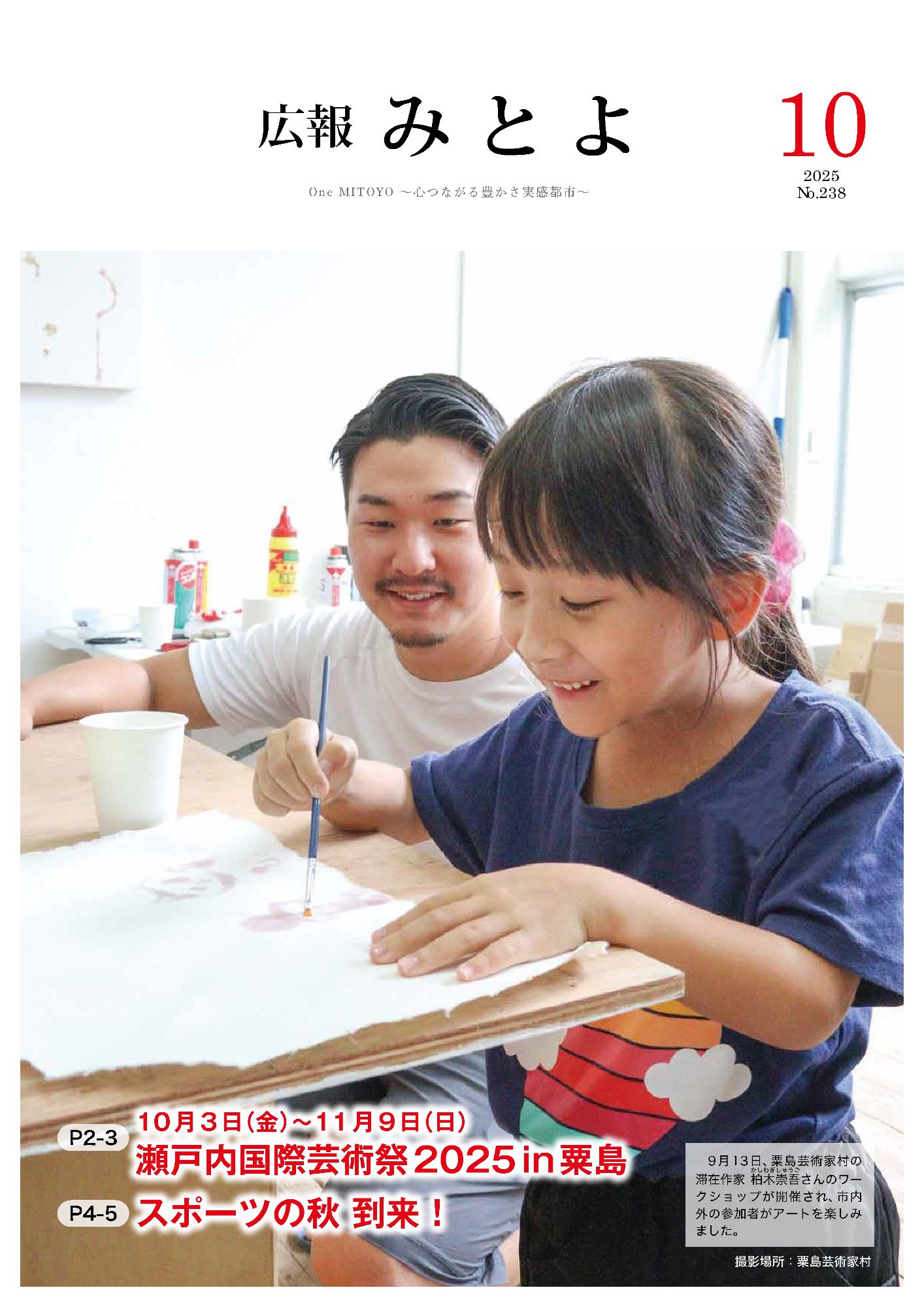 広報10月号