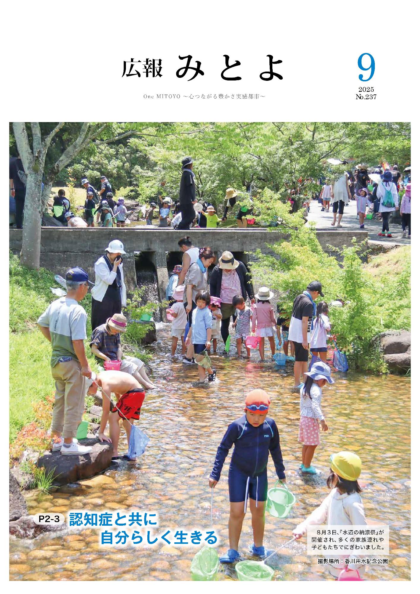 広報9月号