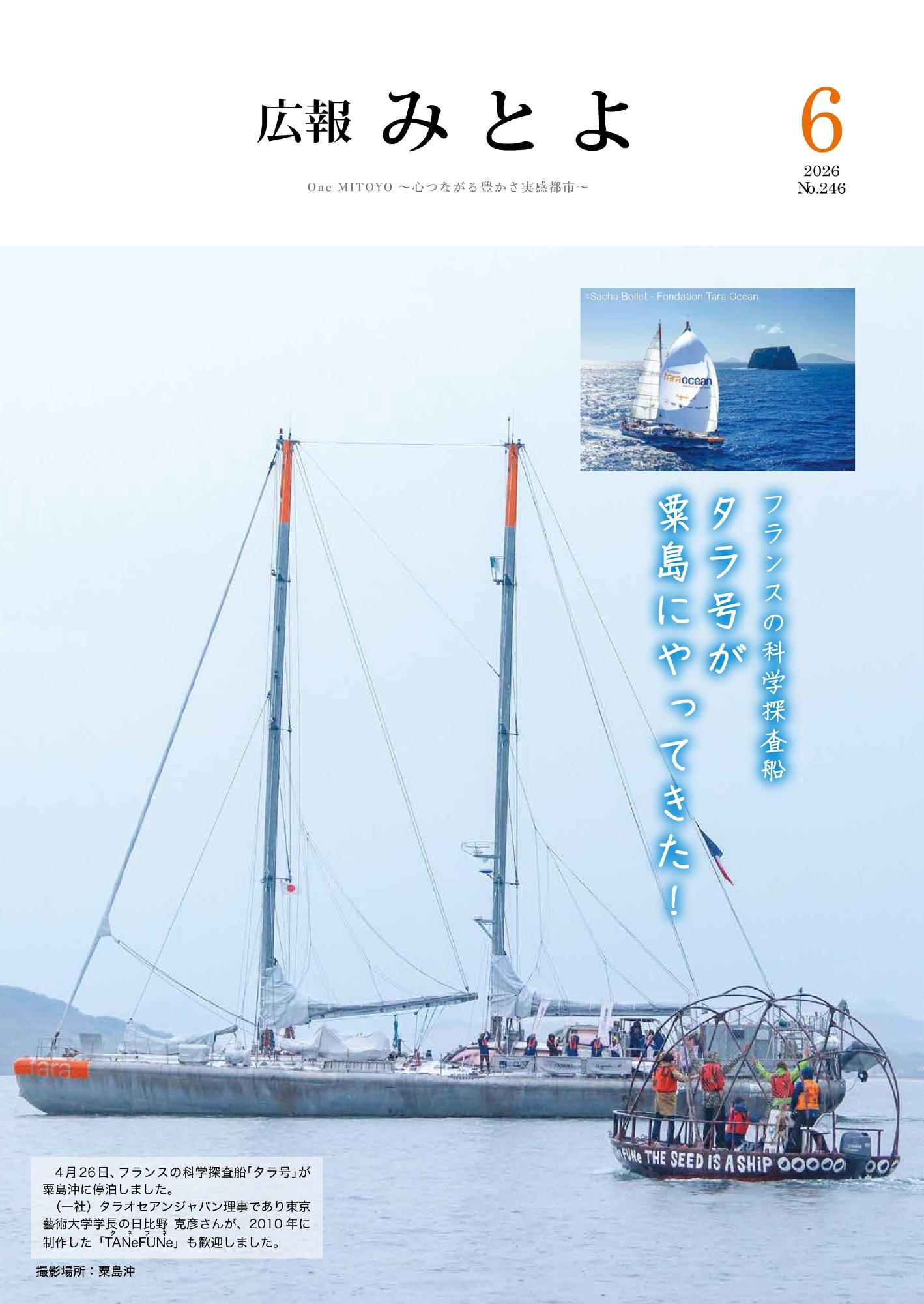 広報6月号