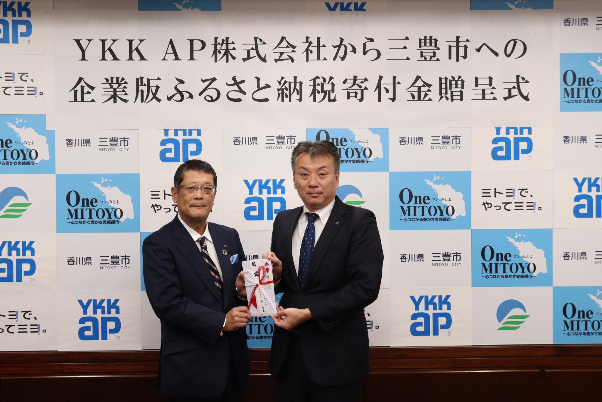 YKK AP株式会社からの寄付金贈呈式