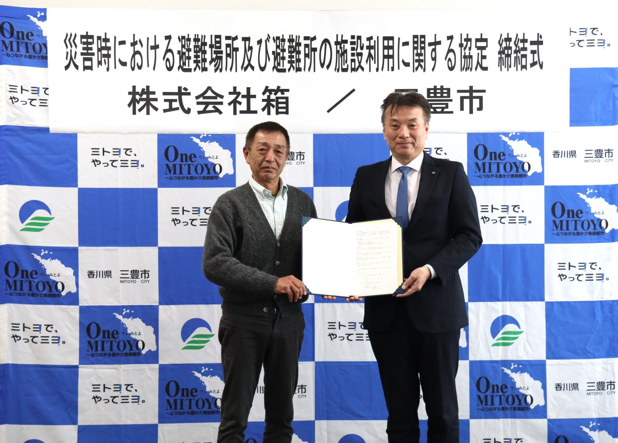 災害時における避難場所および避難場所の施設利用に関する協定締結式