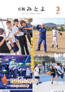 広報3月号