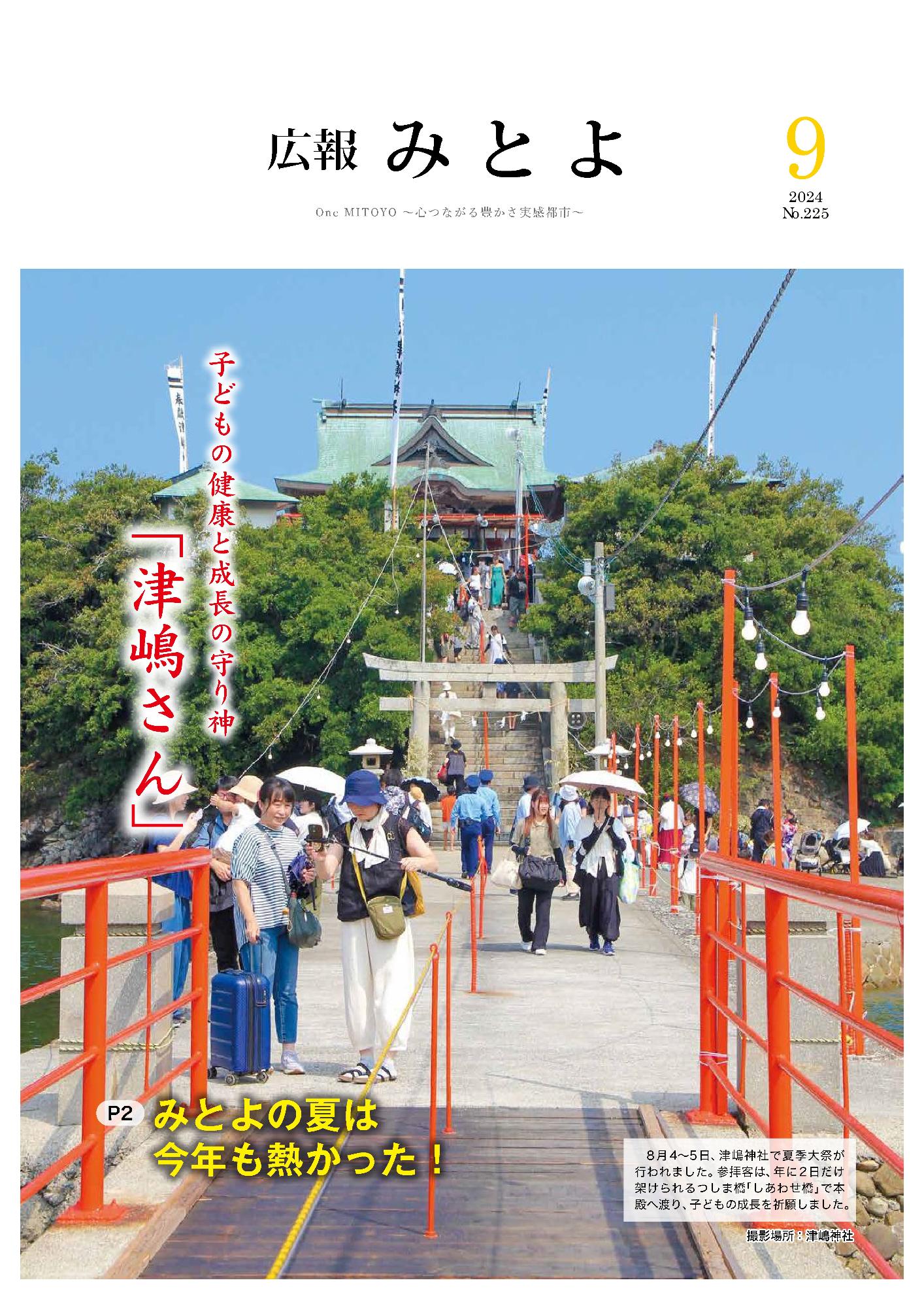 広報9月号