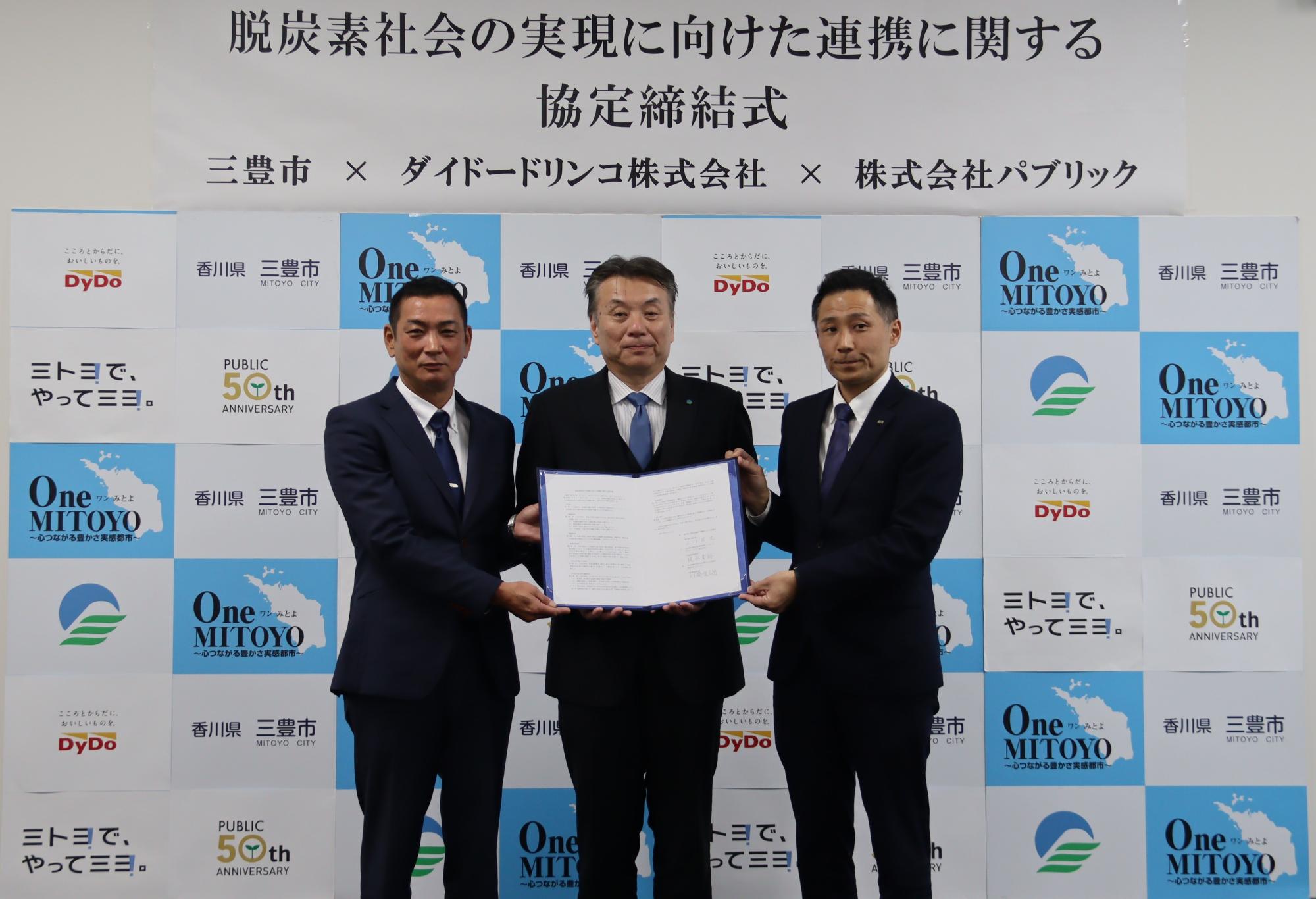 脱炭素社会の実現に向けた連携に関する協定締結式