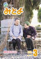3月表紙
