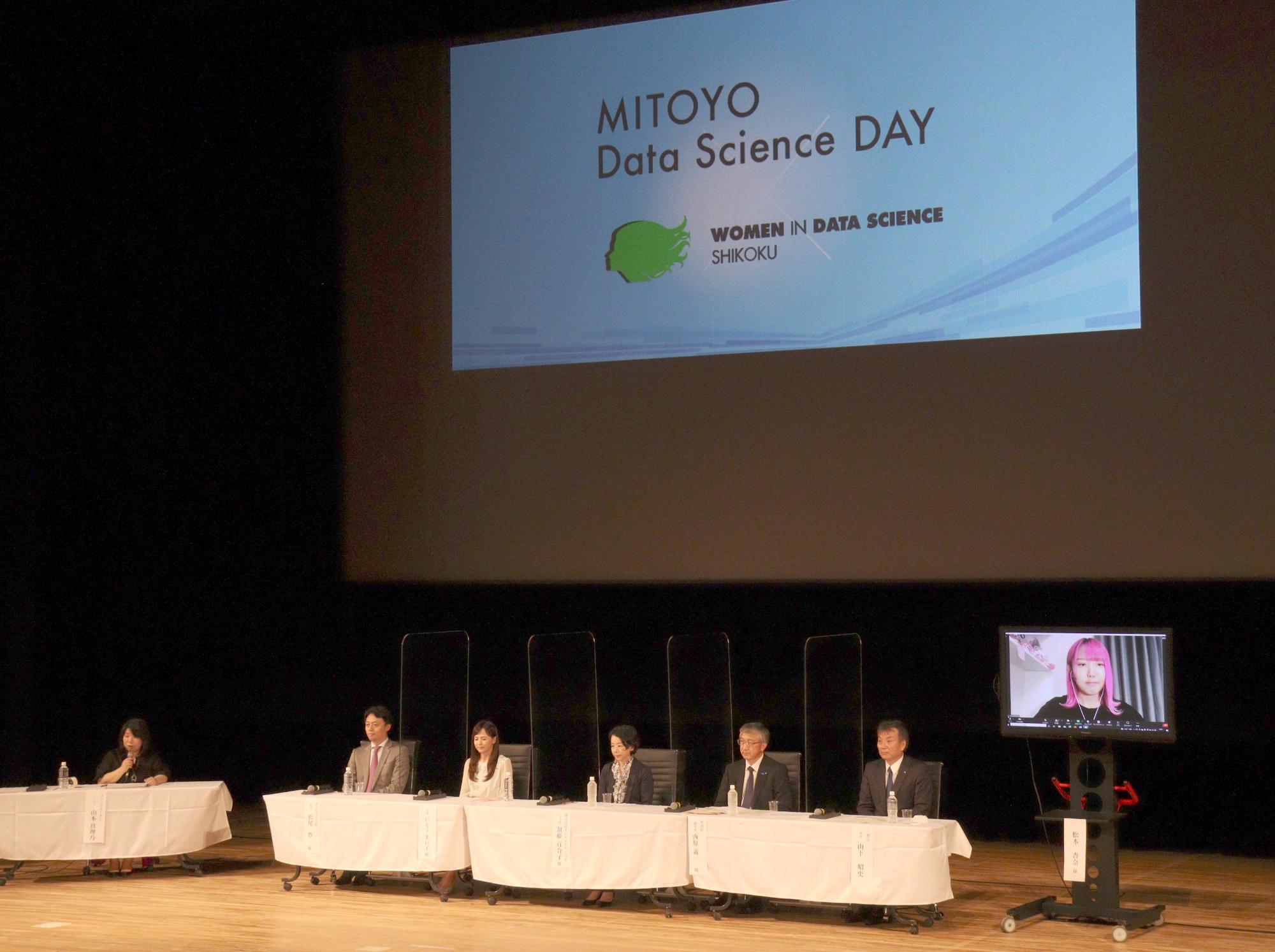 MITOYO Data Science DAY開催