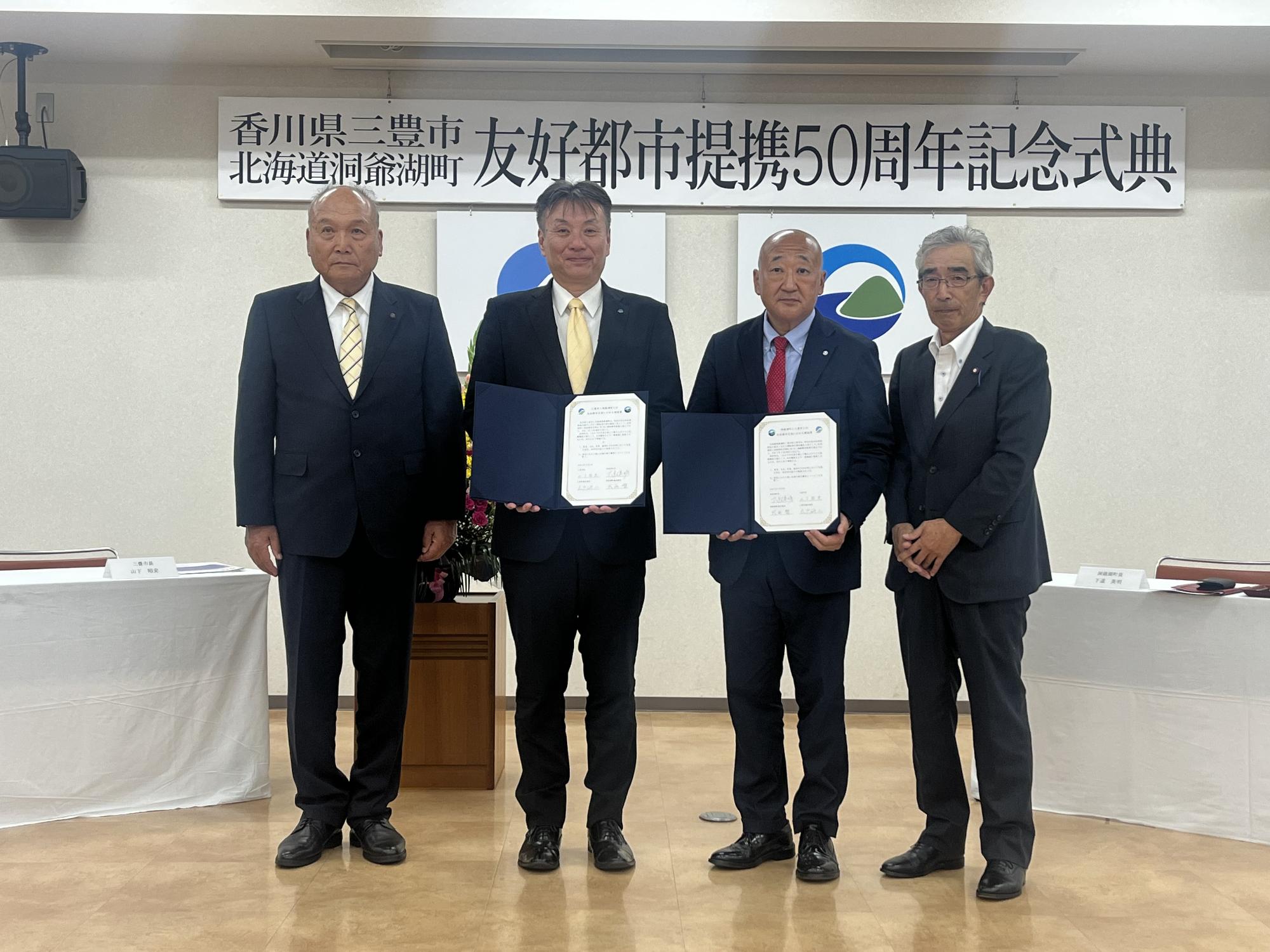 友好都市提携50周年記念式典