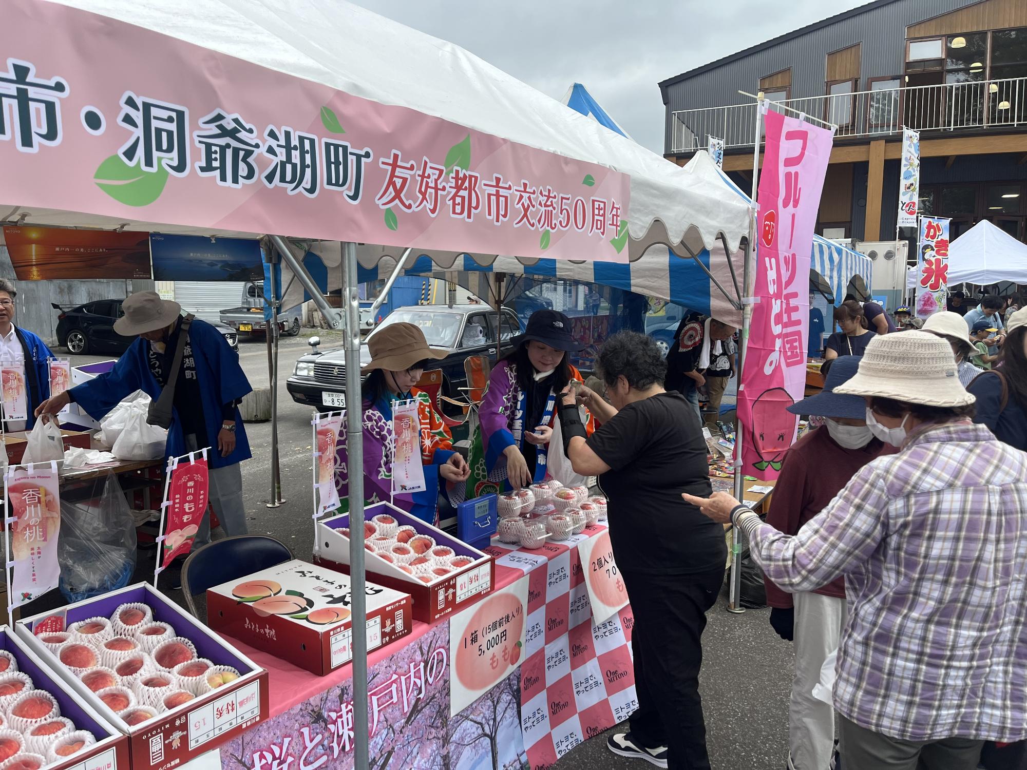 三豊市特産品の桃の販売