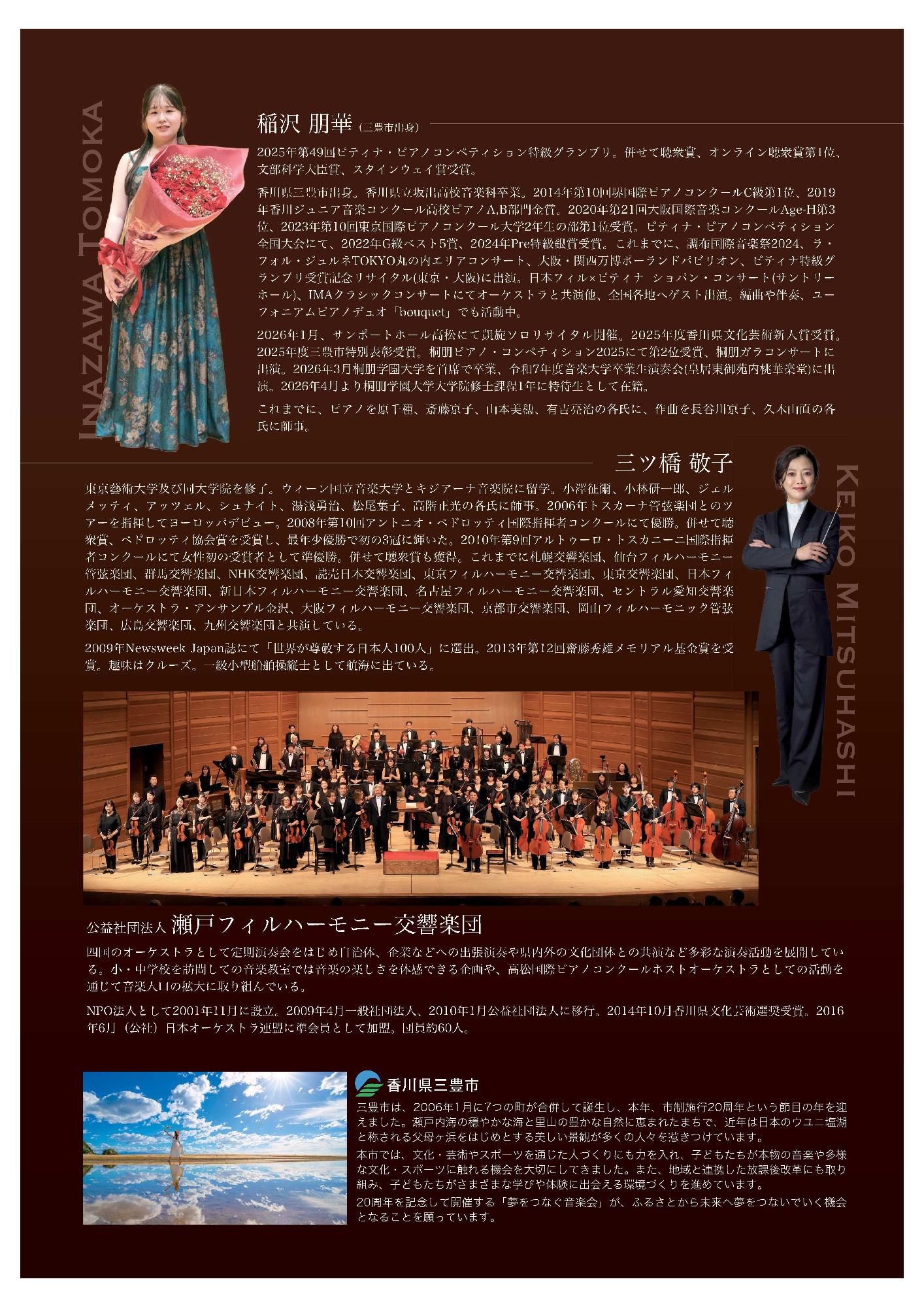 夢をつなぐ音楽会_チラシ(裏)