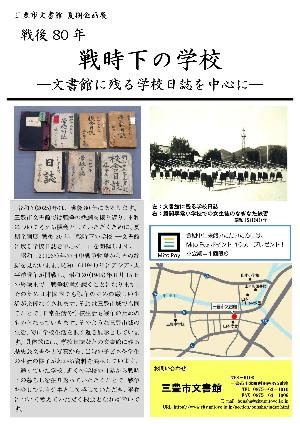 文書館_夏期企画展_チラシ裏面