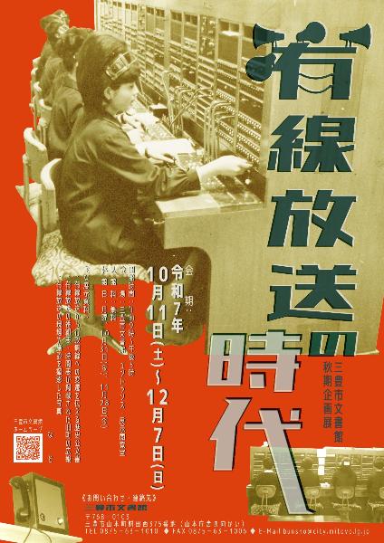 文書館_秋期企画展_ポスター