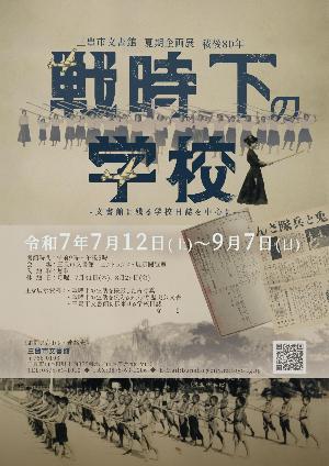 三豊市文書館開館10周年記念講演会開催中止のお知らせ
