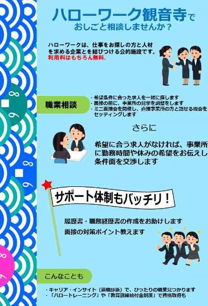 ハローワーク