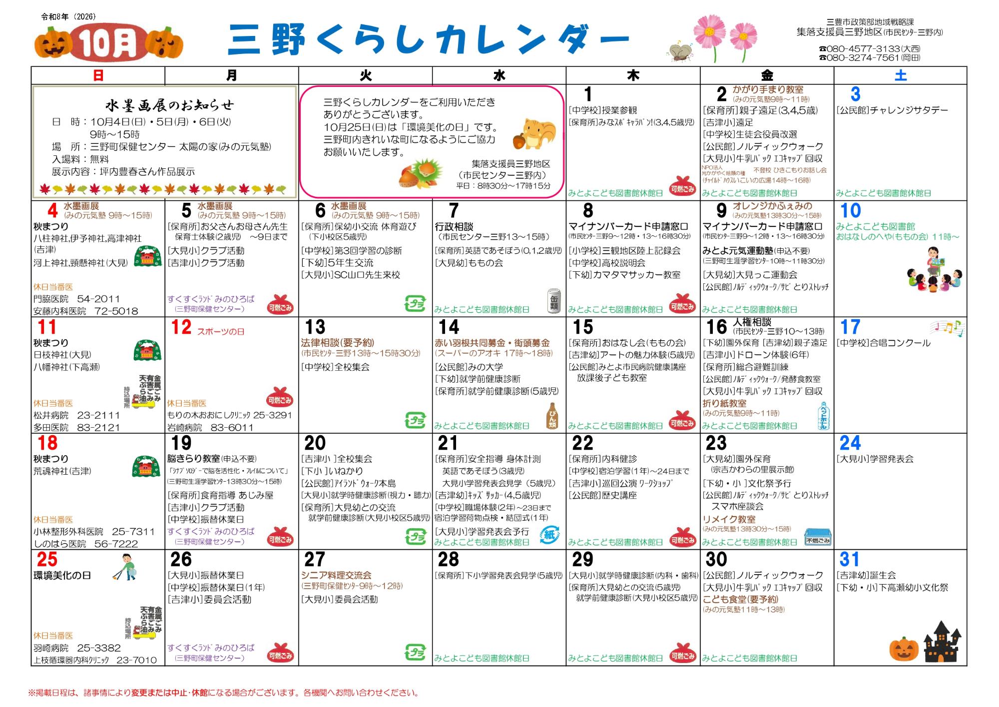 三野くらしカレンダー