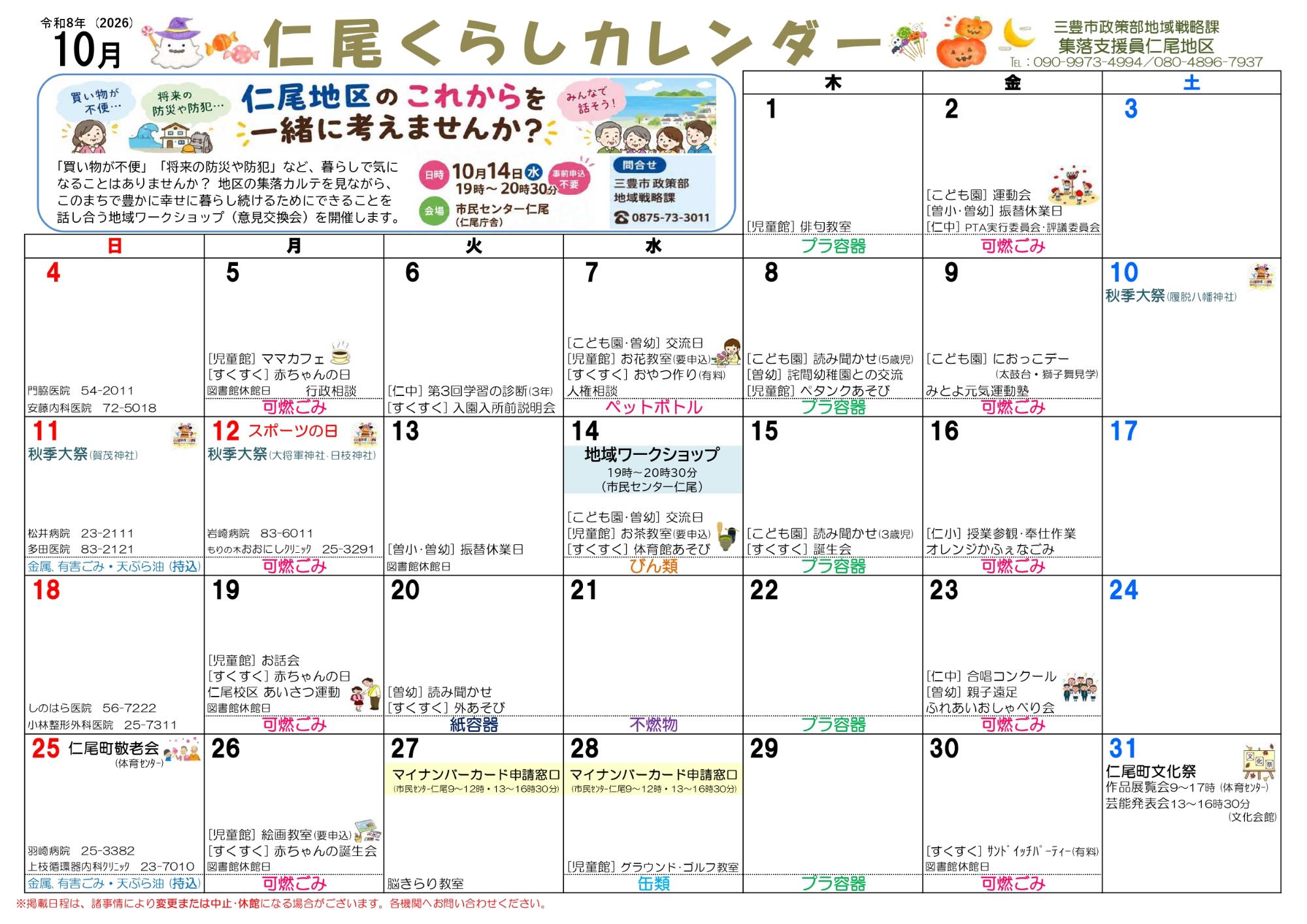 仁尾くらしカレンダー