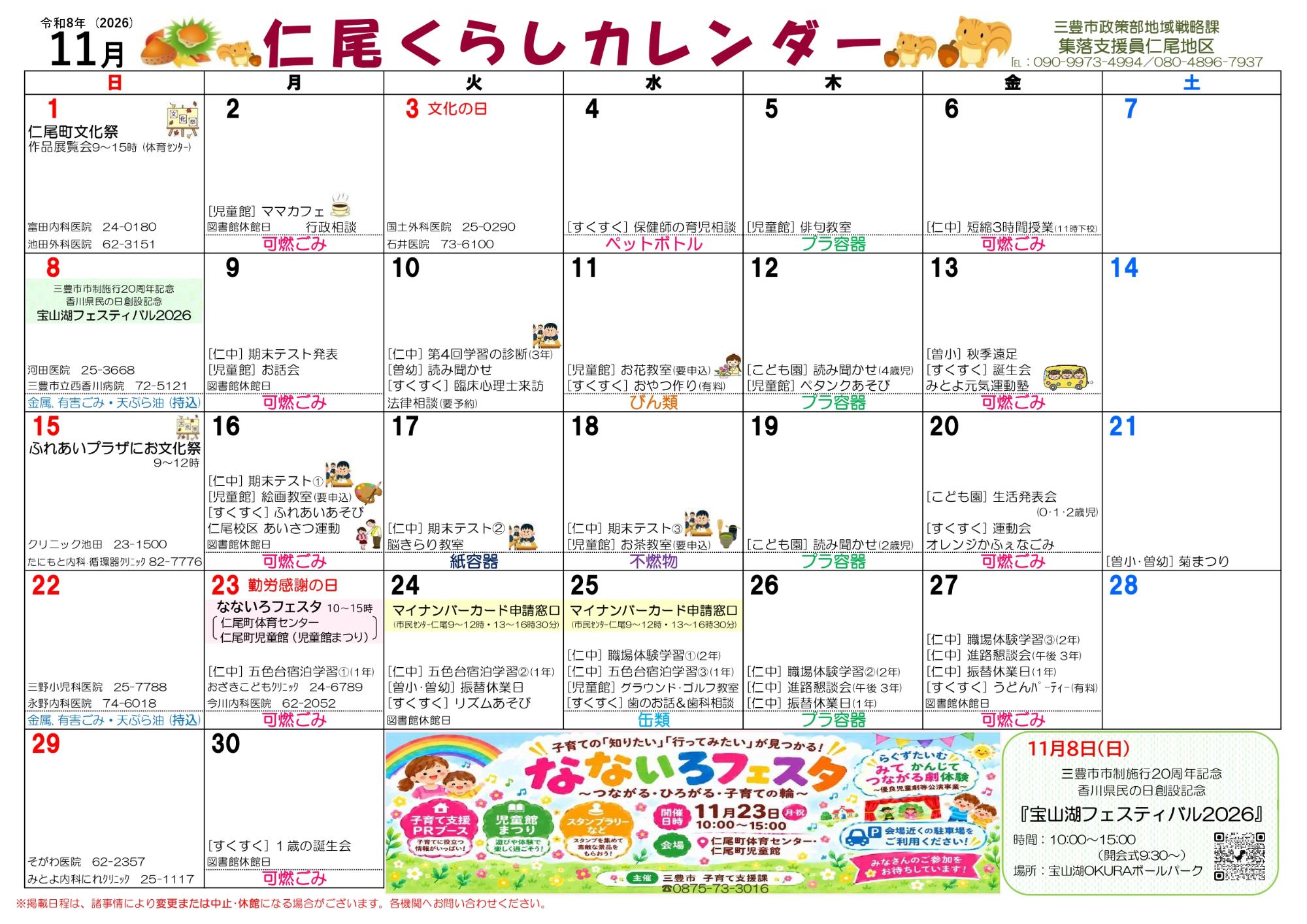 仁尾くらしカレンダー