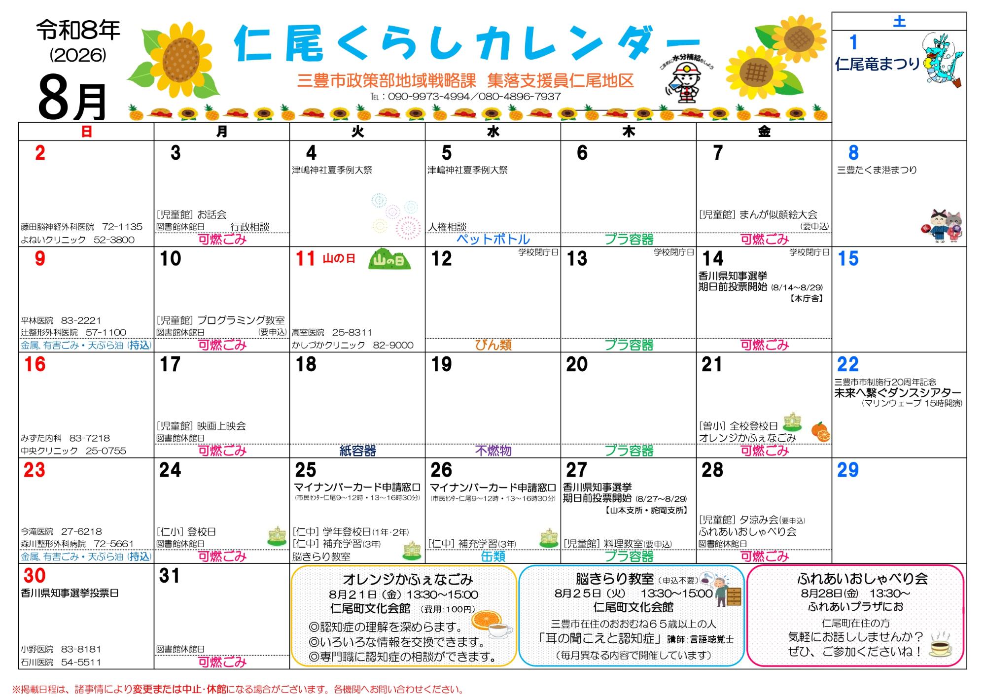 仁尾くらしカレンダー