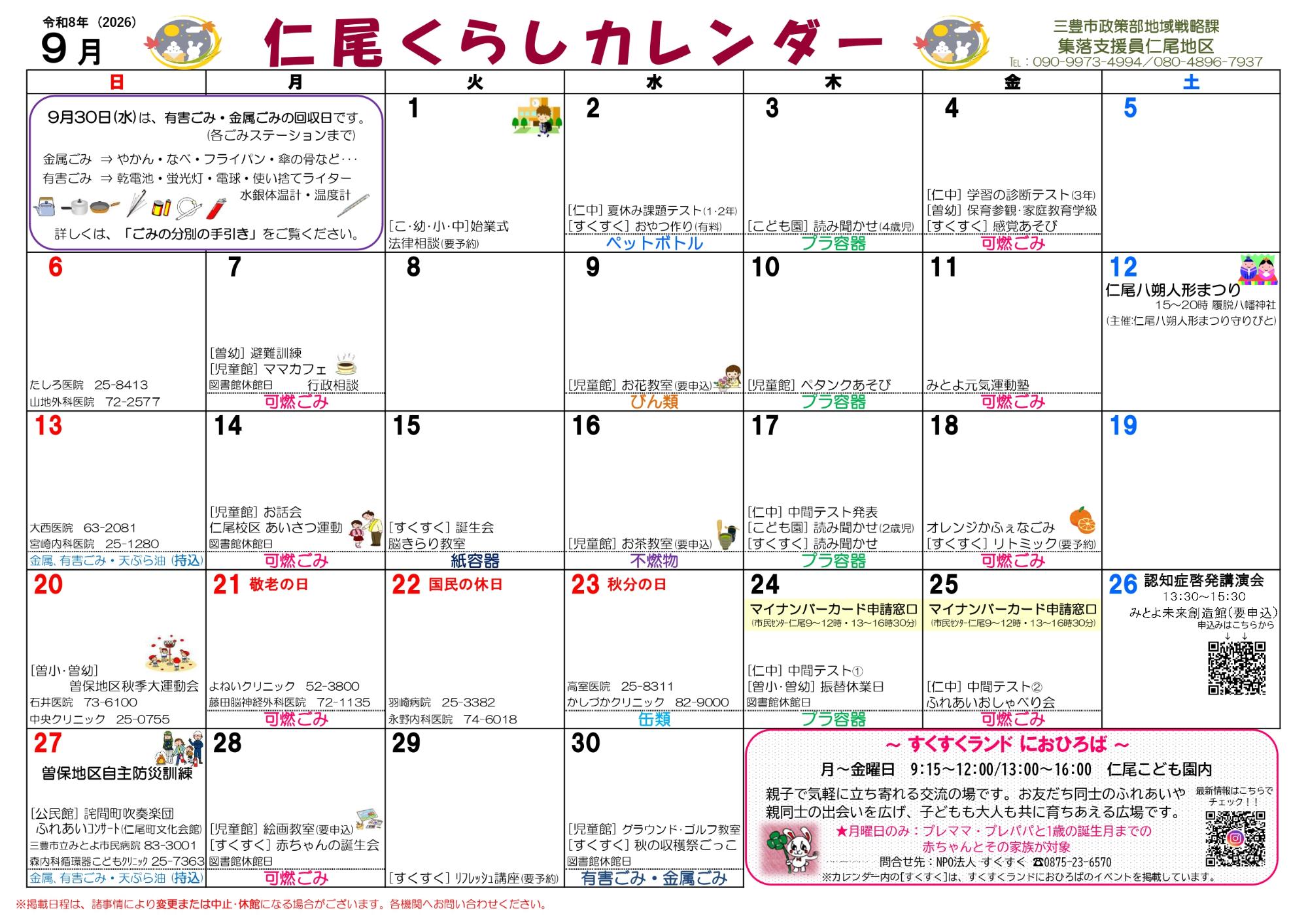 仁尾くらしカレンダー