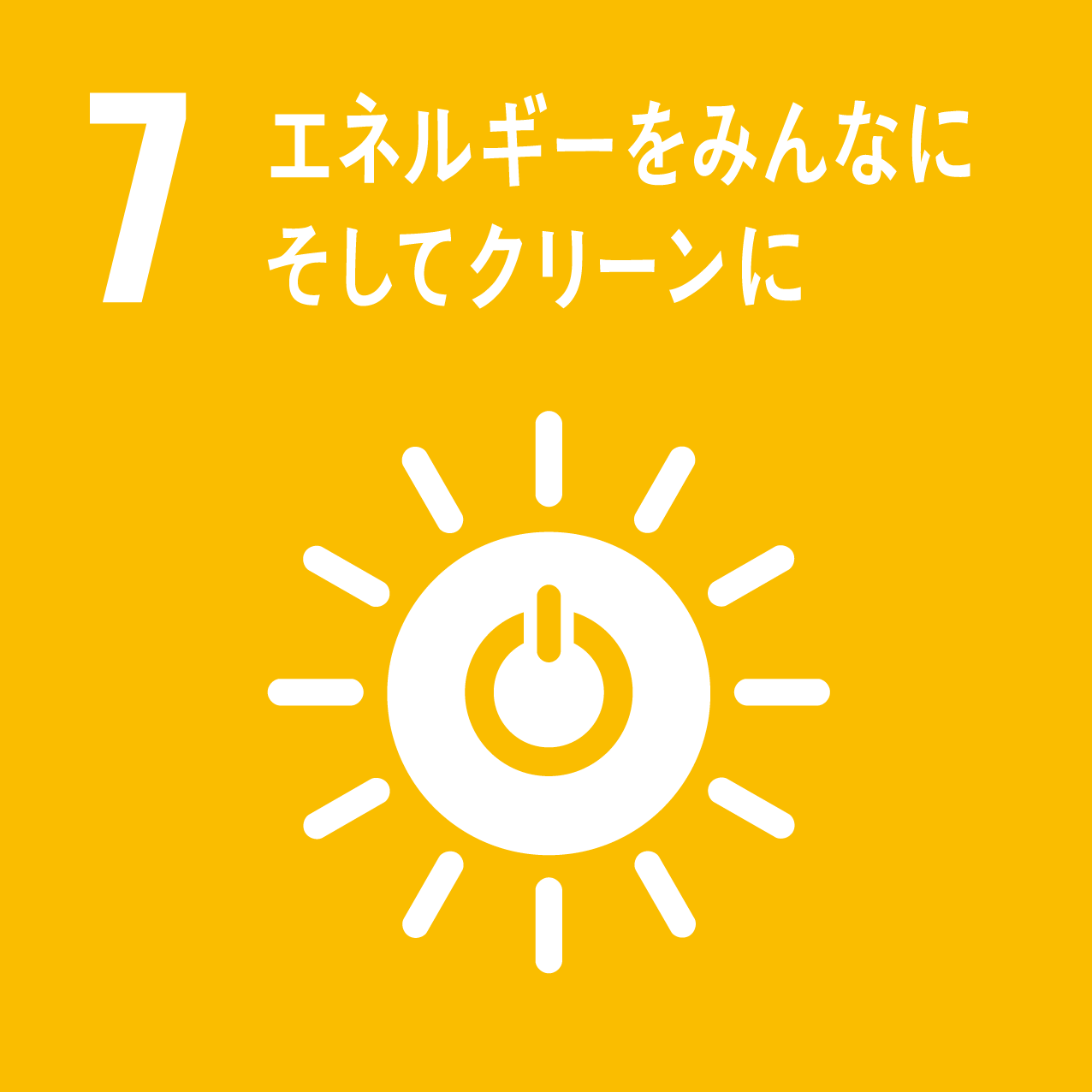 SDGsロゴ7