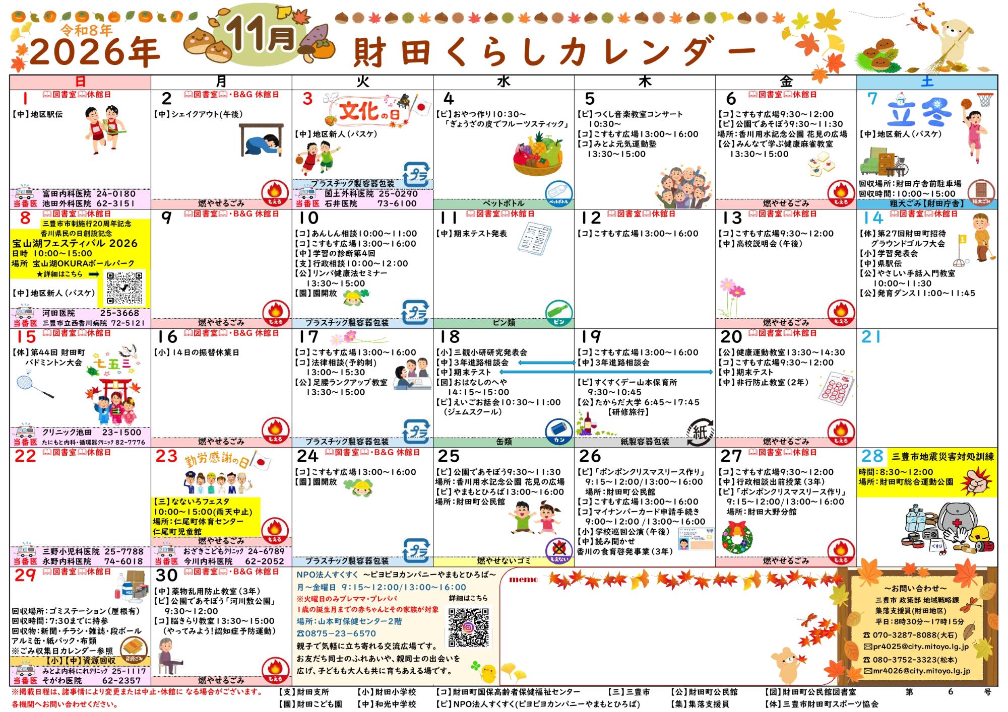 財田くらしカレンダー