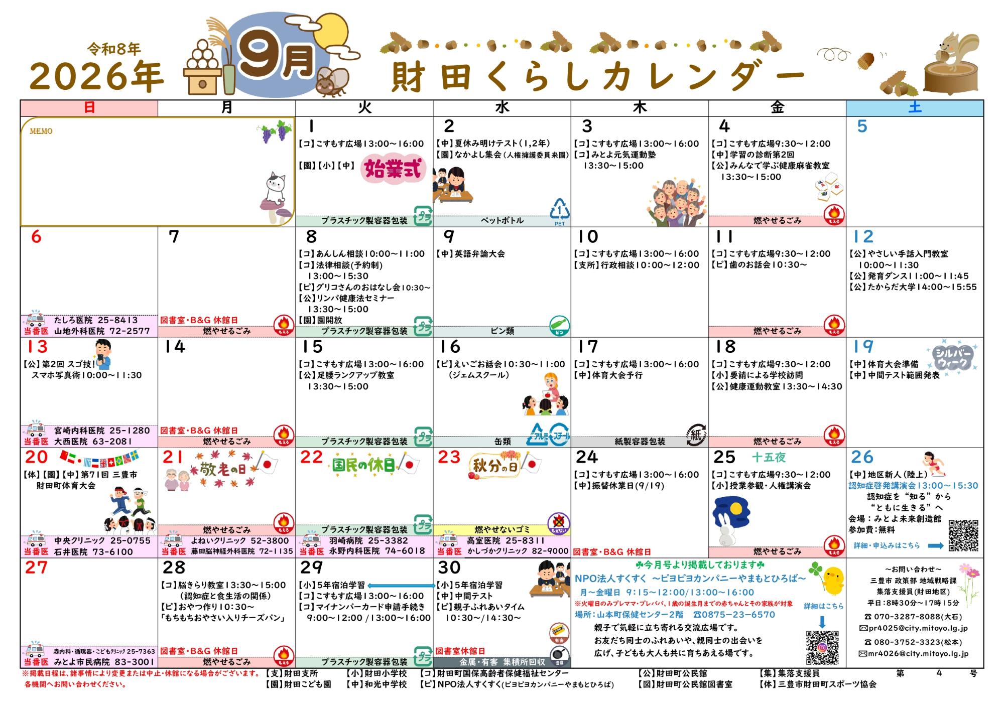 財田くらしカレンダー