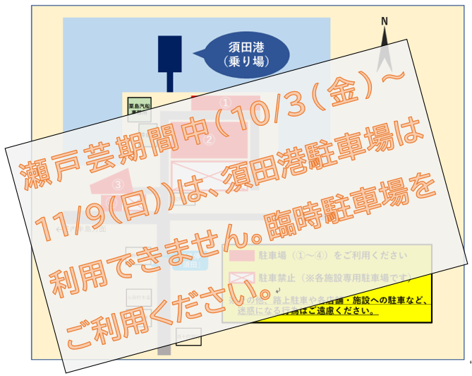 須田港駐車場