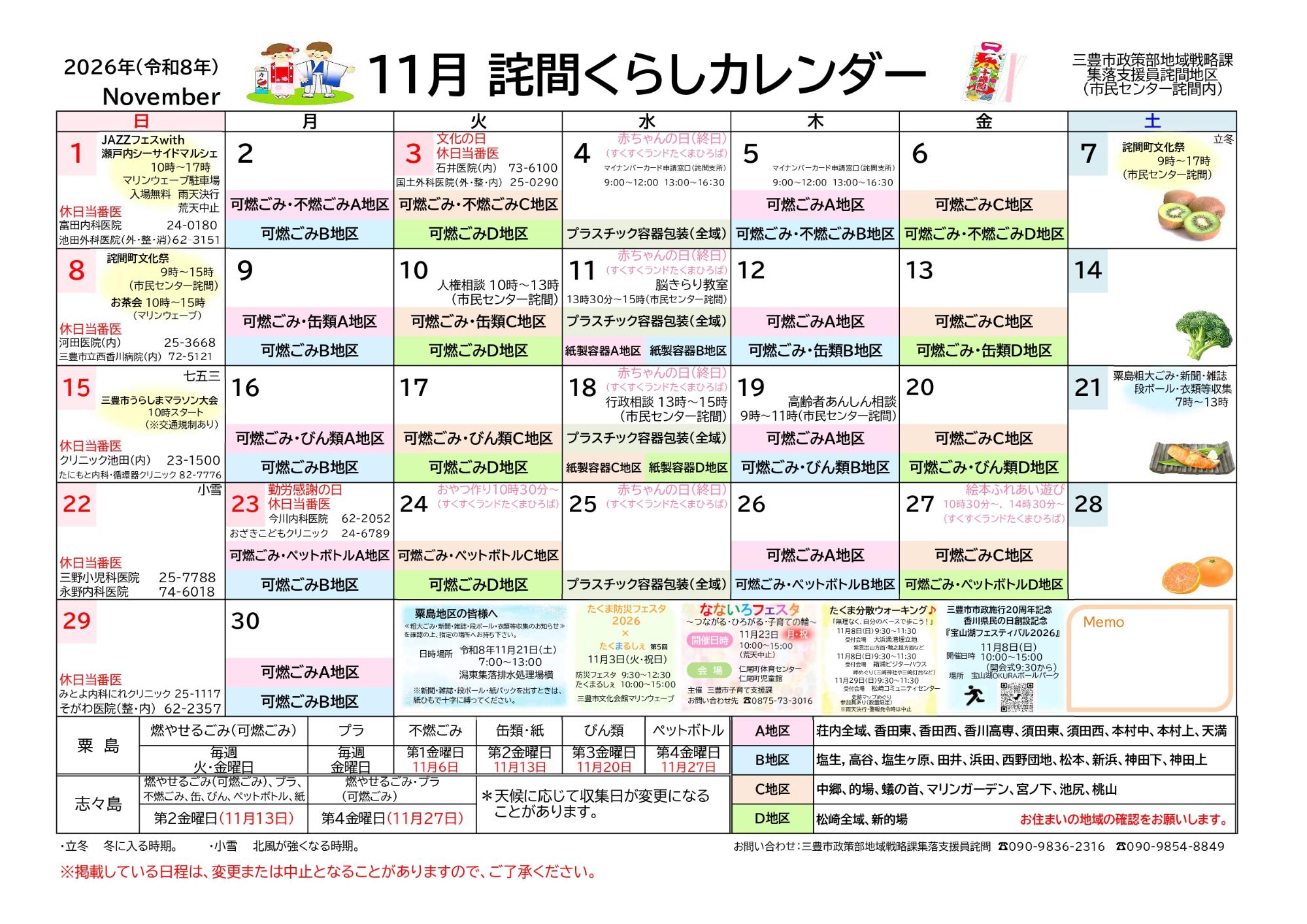 詫間くらしカレンダー