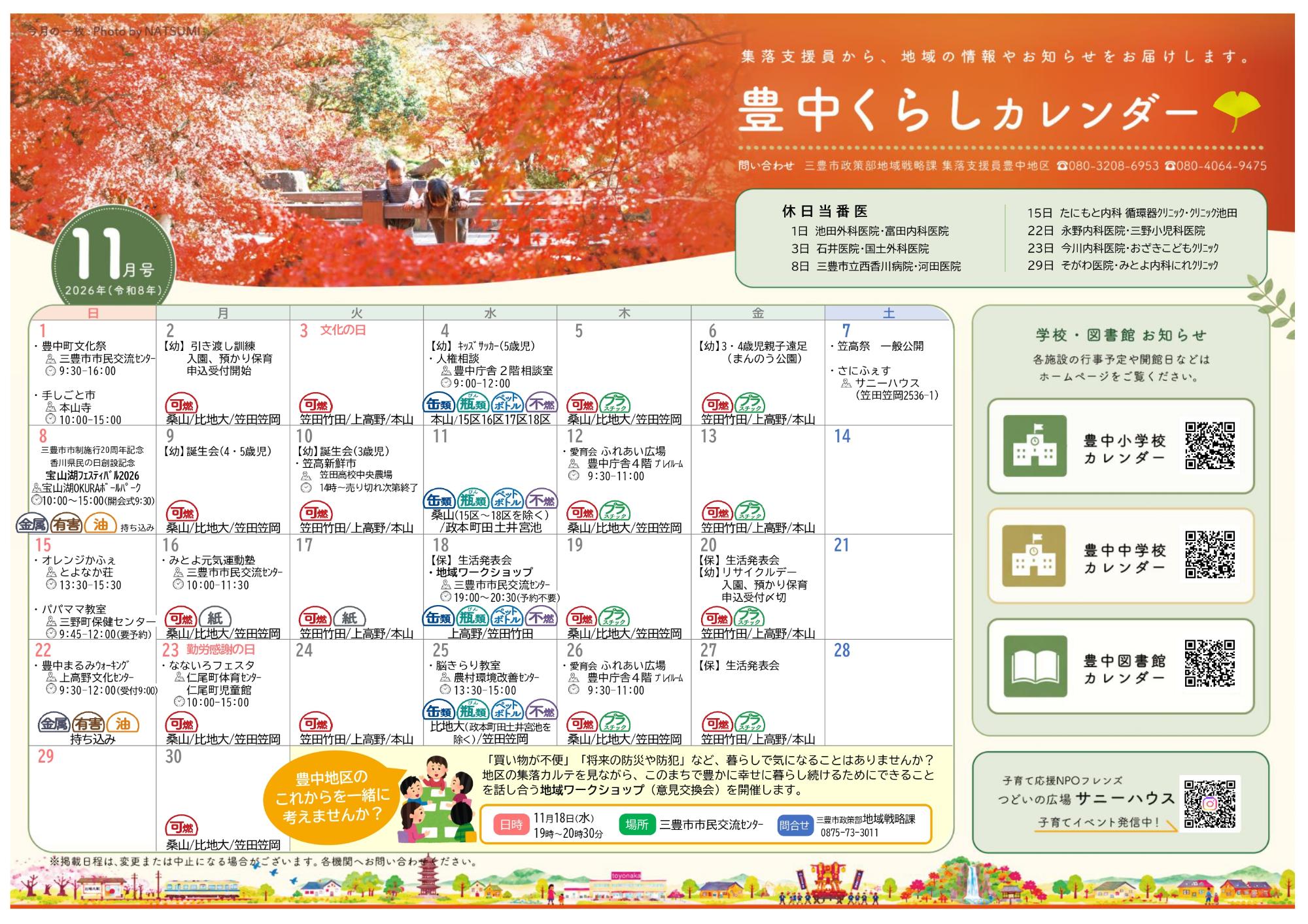 豊中くらしカレンダー