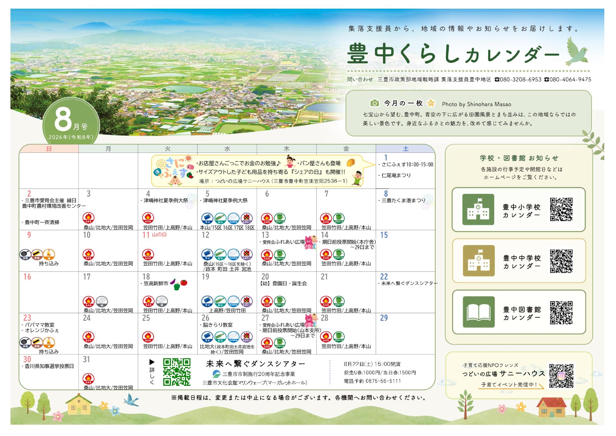 豊中くらしカレンダー