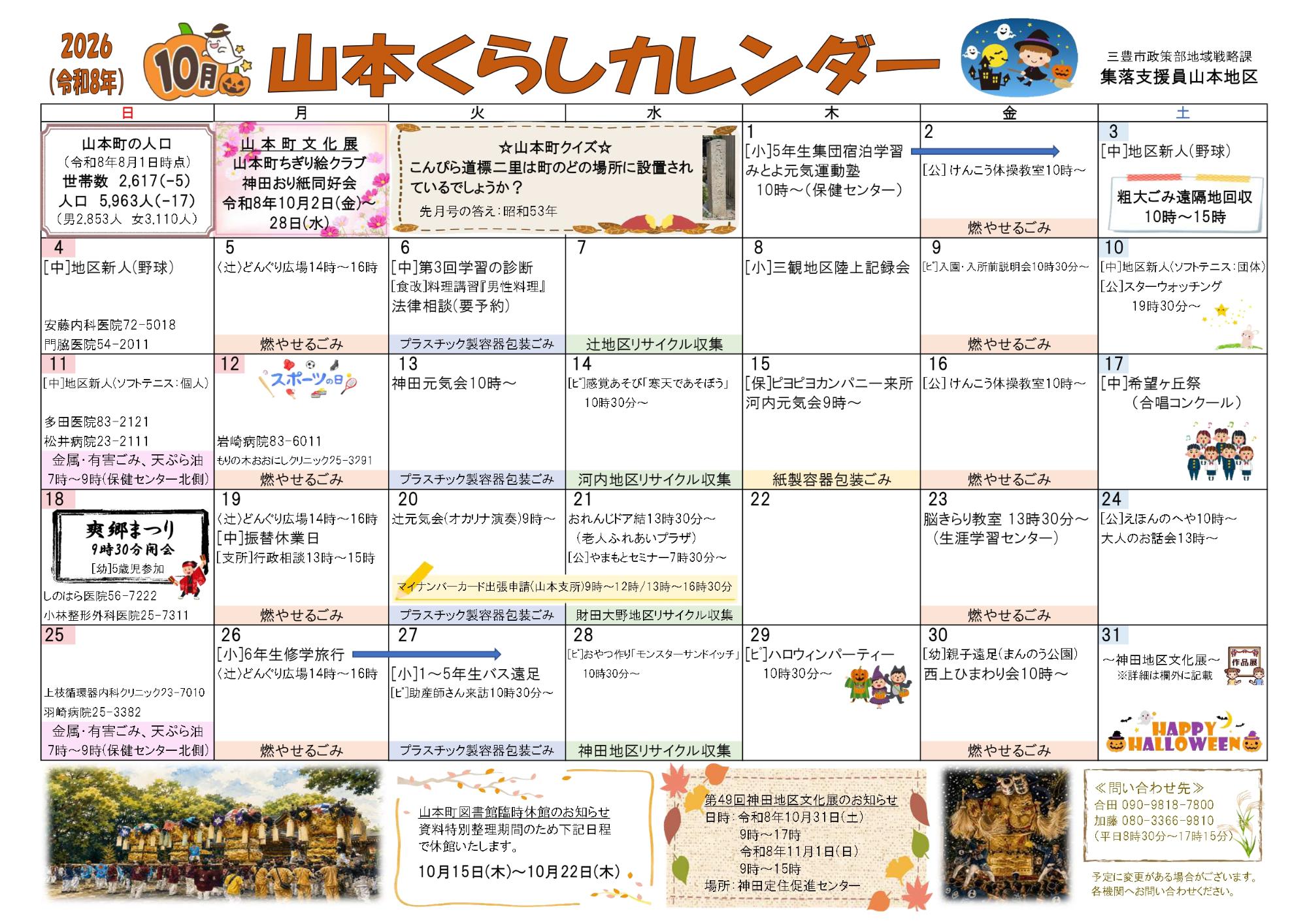 山本くらしカレンダー
