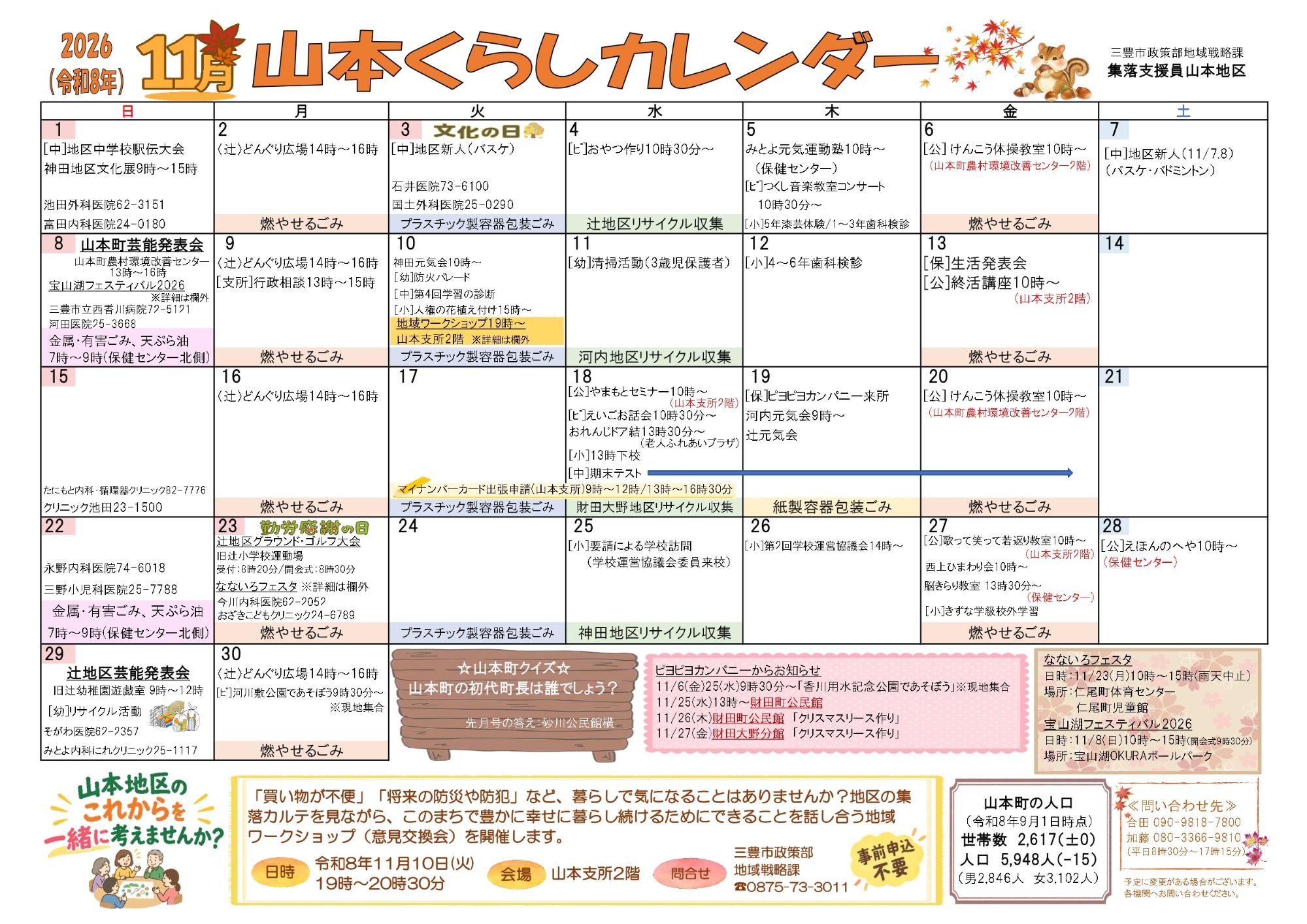 山本くらしカレンダー