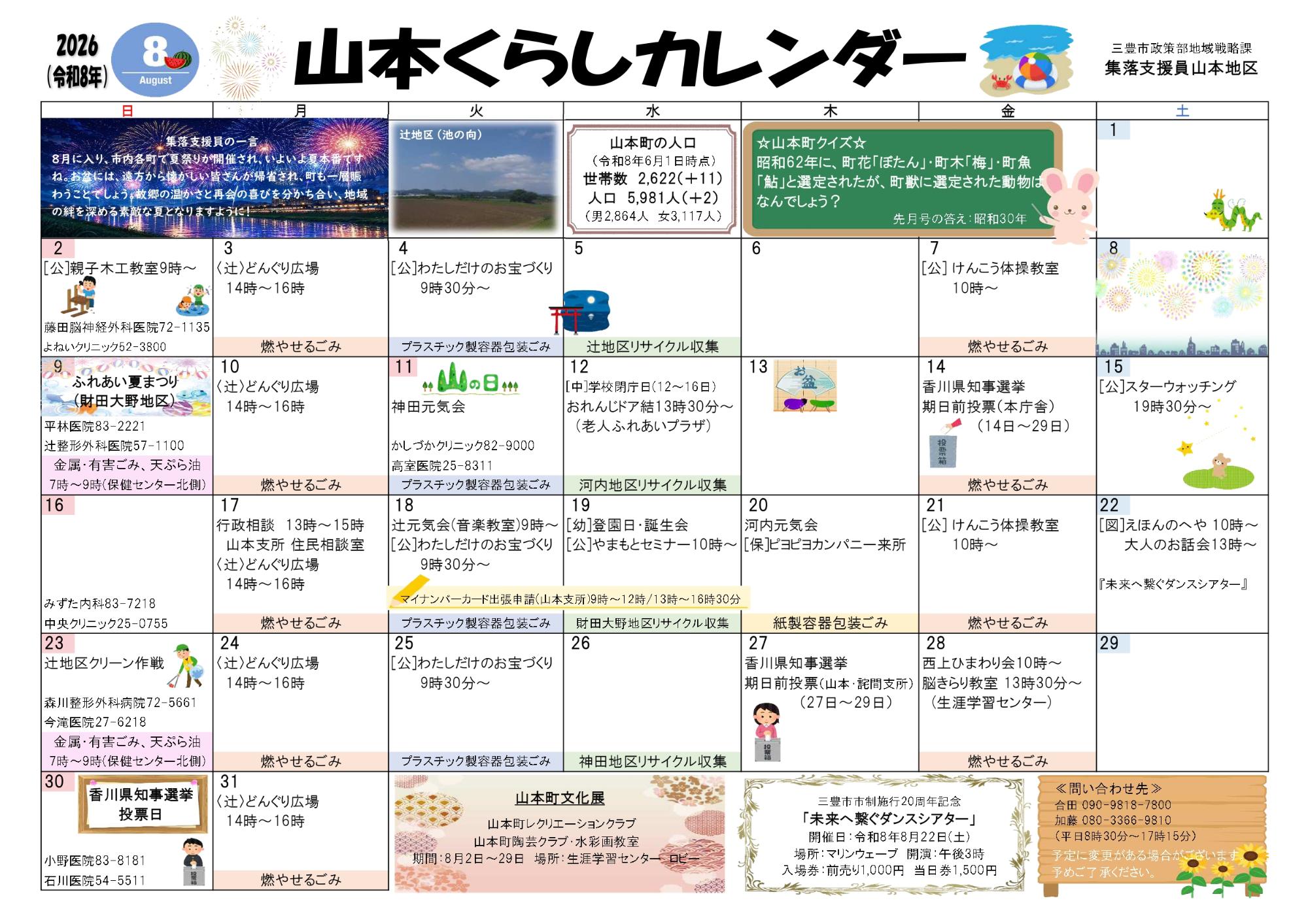 山本くらしカレンダー