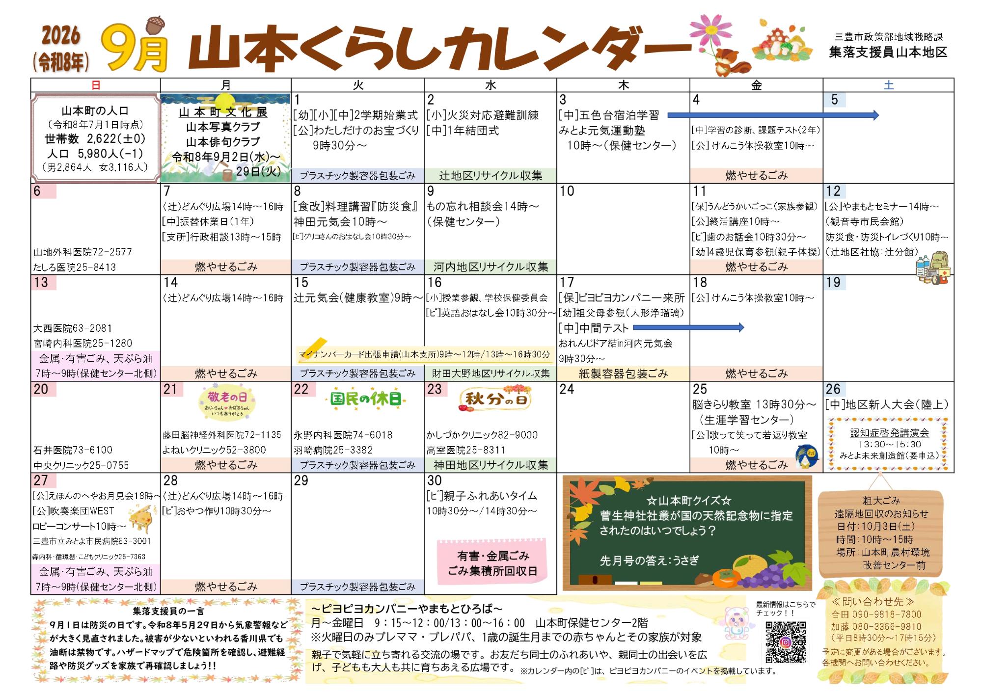 山本くらしカレンダー