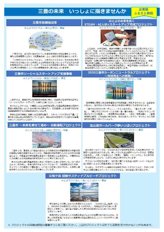 寄附募集事業のご案内