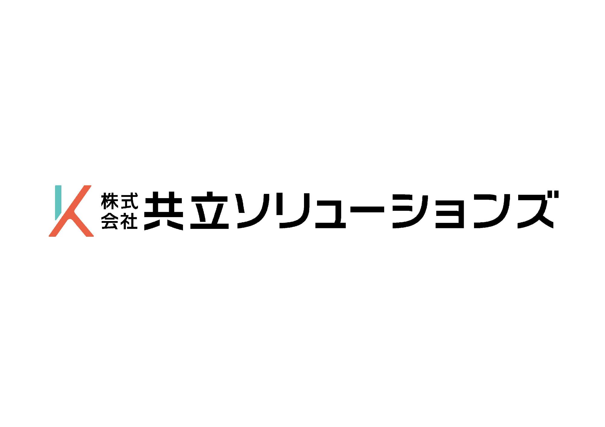 共立ソリューションズロゴ