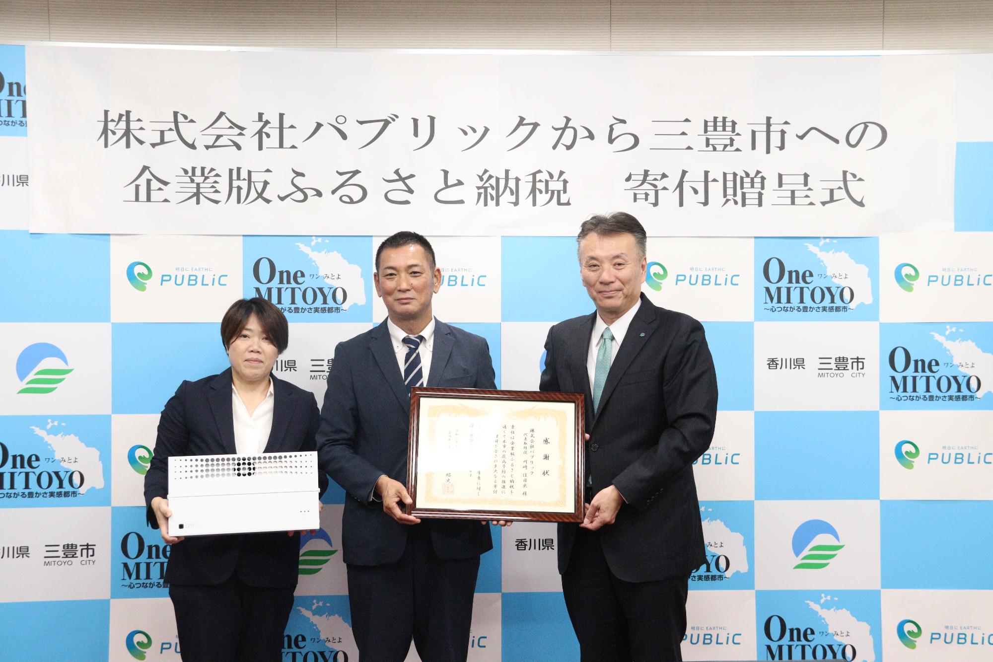 ▲（左から）株式会社パブリック 小西企画営業部企画広報課課長・川崎代表取締役、山下市長