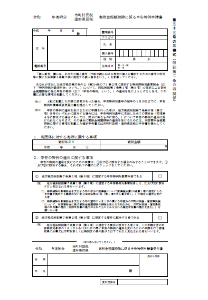 ワンストップ申請書