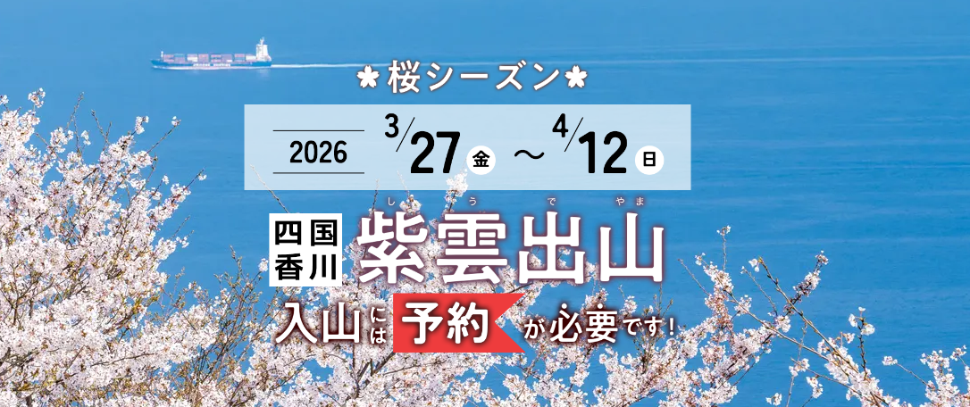 三豊市観光交流局HP_ 詳しくはこちら