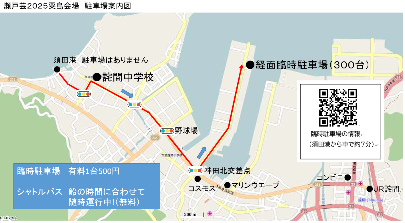 臨時駐車場