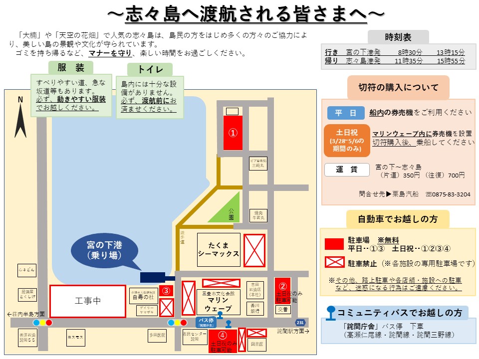 志々島チラシ