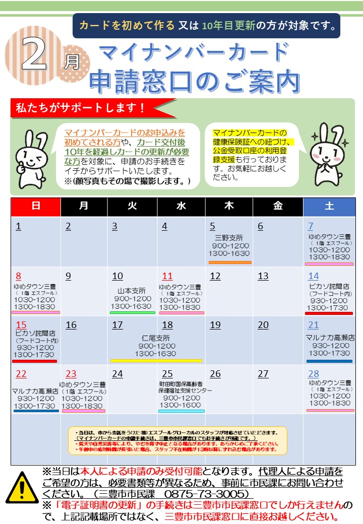 2026nenn2gatsunittei