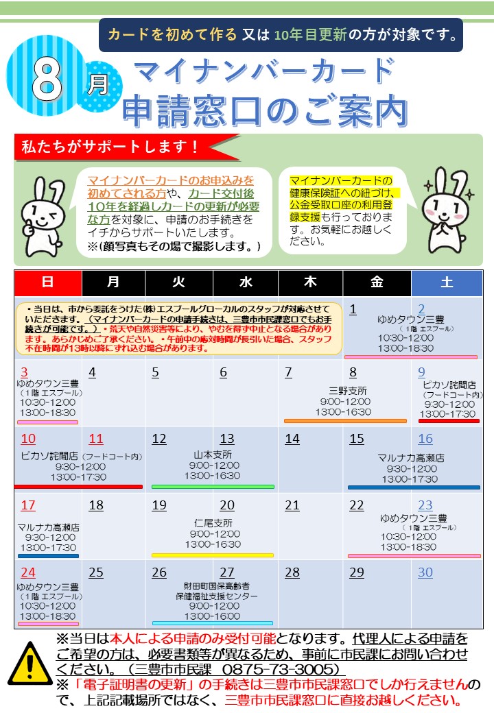 8月出張申請サポート日程(表)