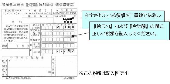 特別徴収税額が変更になった場合の納入書の訂正記入例