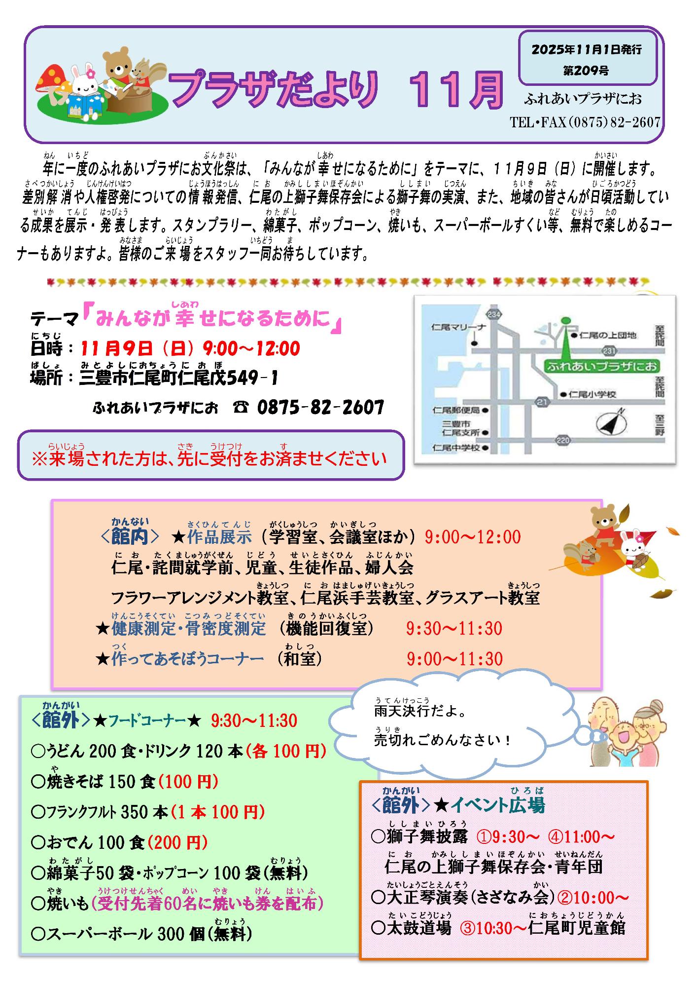 ふれあいプラザにお館だより表面