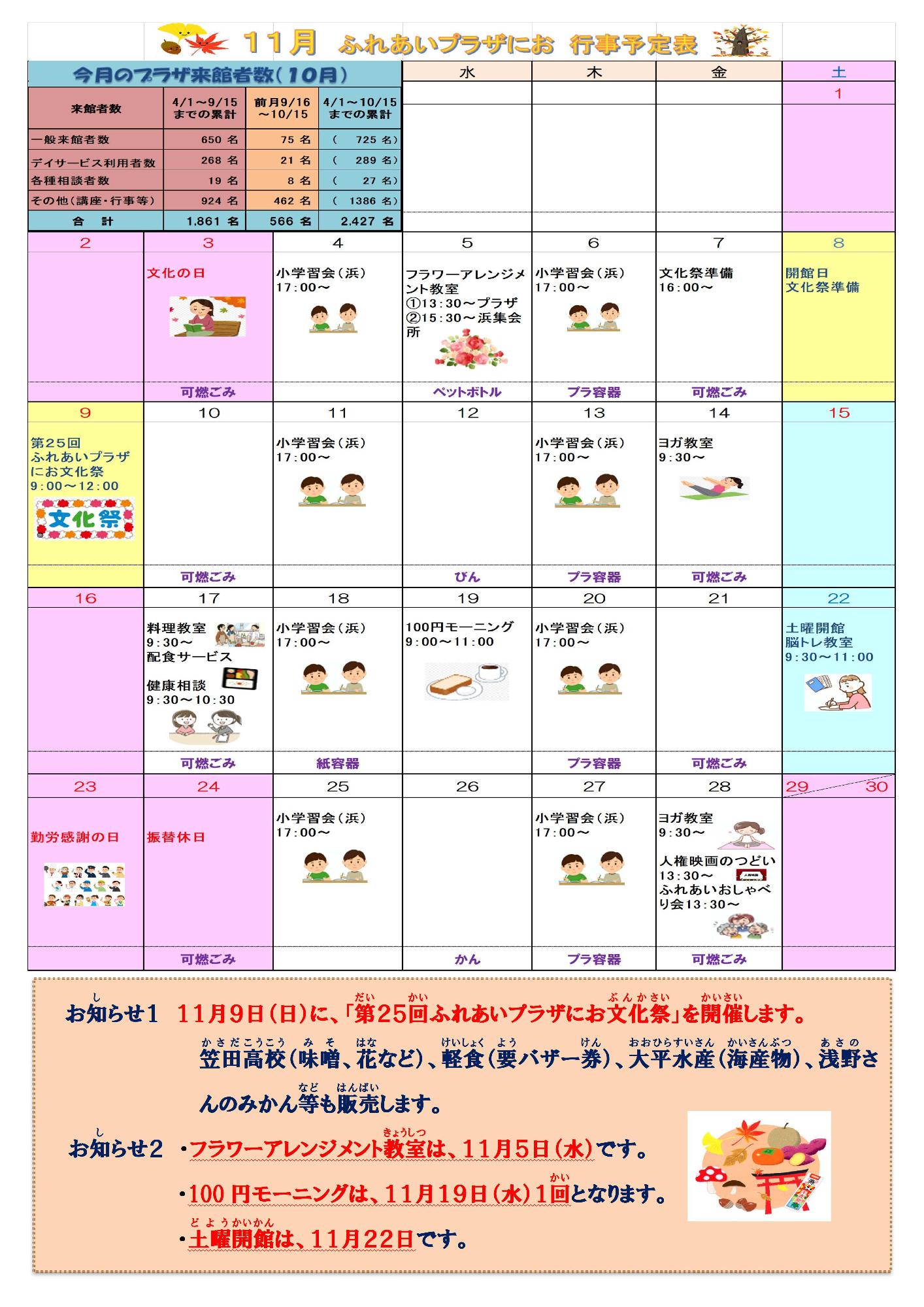 ふれあいプラザにお館だより裏面